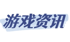 破产14年之后，他们的游戏竟然满血复活了