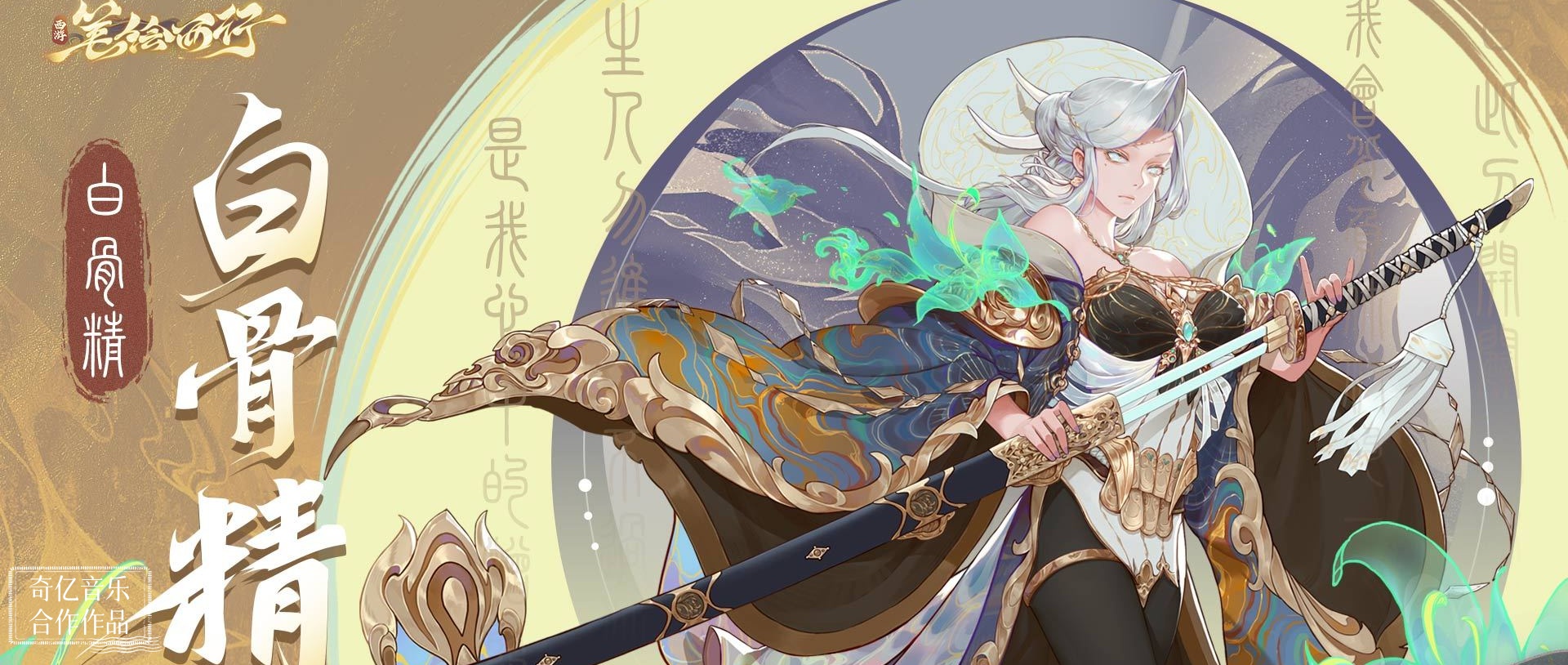 《西游：笔绘西行》